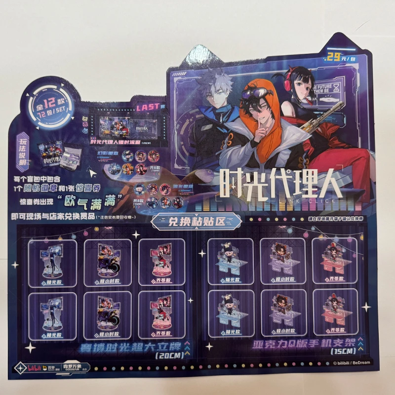 森罗万象《时光代理人》 赛博时光徽章盲盒 （代拆）