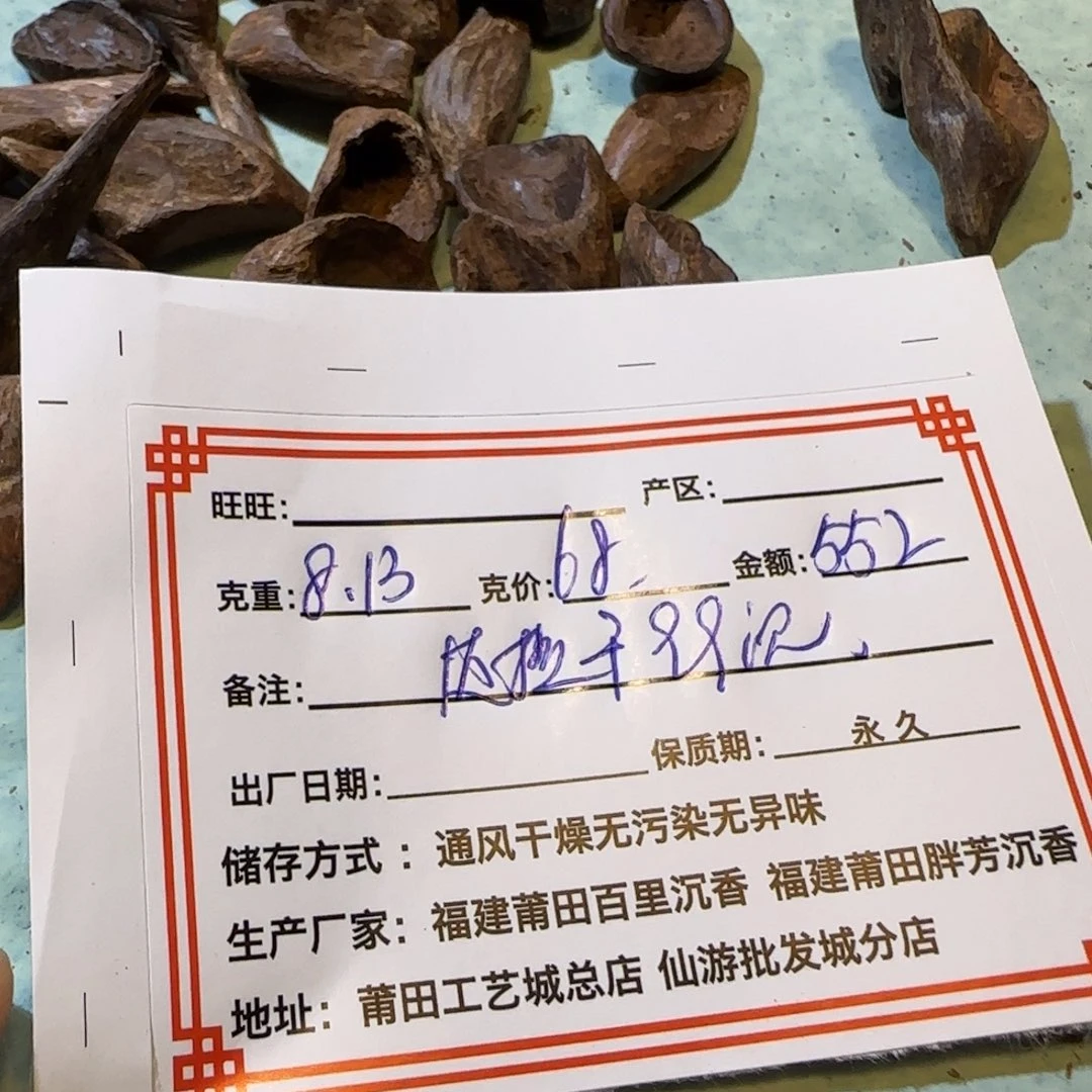 好***旧沉香沉香碎屑8.13克达拉干99沉瘤疤sc