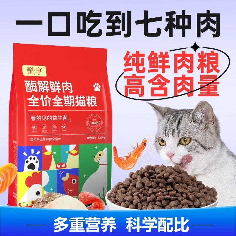 【不吃包退】酷享猫粮宠物粮猫咪全价无谷猫粮成猫幼猫5斤装鲜肉猫