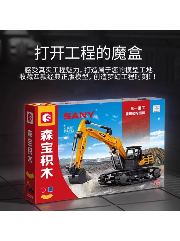 森宝积木712038三一重工履带式挖掘机儿童益智拼装积木玩具礼物
