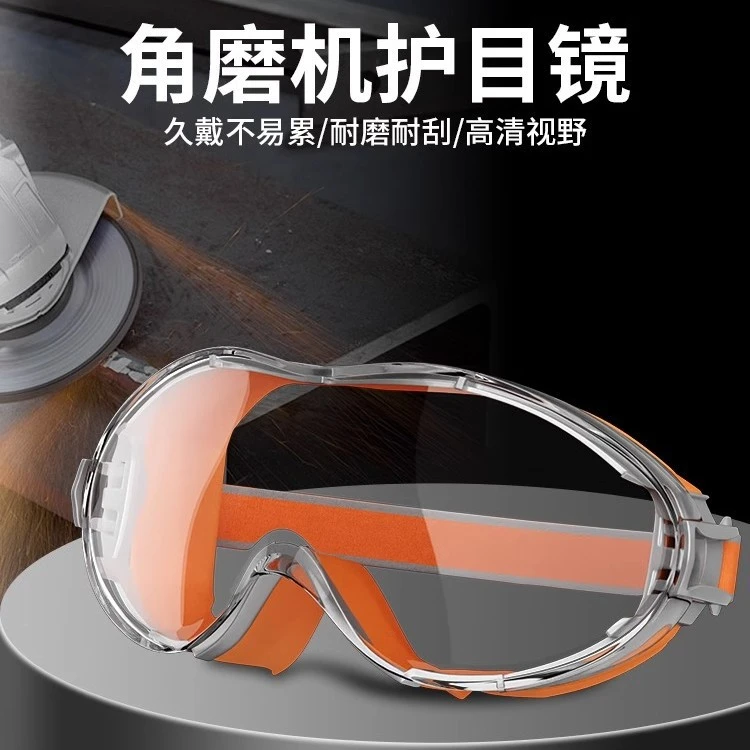 角磨机打磨切割护目镜劳保防飞溅骑行防风沙防雾防油烟