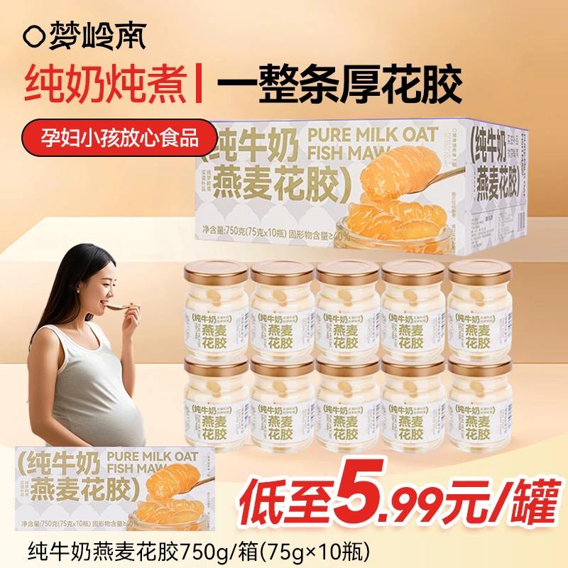 【唐艺专属】梦岭南纯牛奶燕麦花胶滋补小嫩胶健康营养下午茶