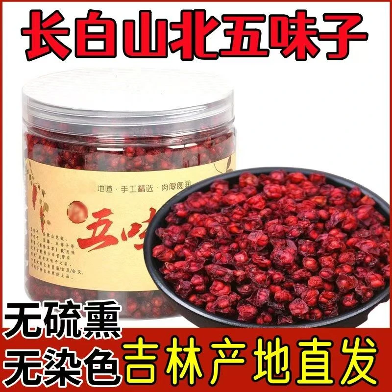 原产地长白山养生茶五味子