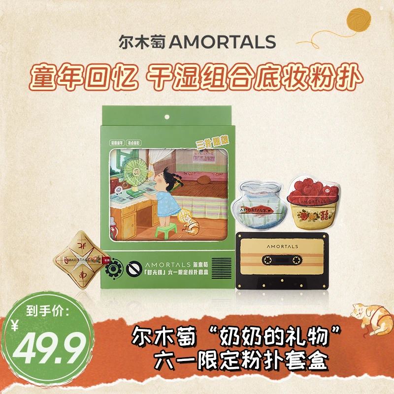 【怀旧粉扑】尔木萄时光机六一限定粉扑套盒软服帖干湿两用db