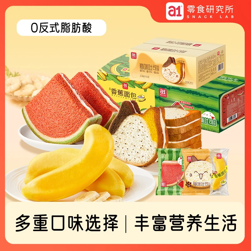a1水果面包组合营养早餐 香蕉 西瓜 猫咪（牛乳）吐司面包