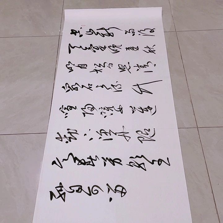 书法?****?尤老师书法作品山居