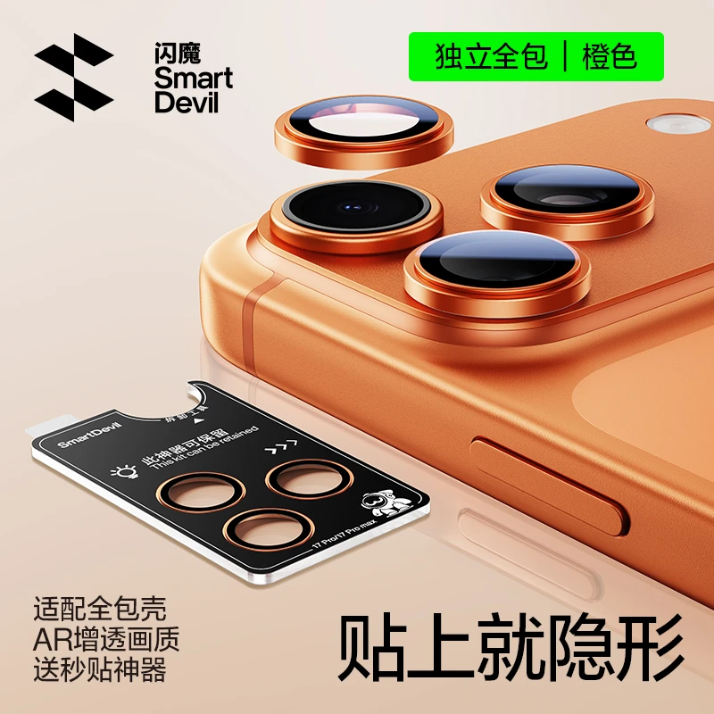 闪魔适用苹果17ProMax镜头膜17Pro镜头保护膜16pro手机摄像头贴膜
