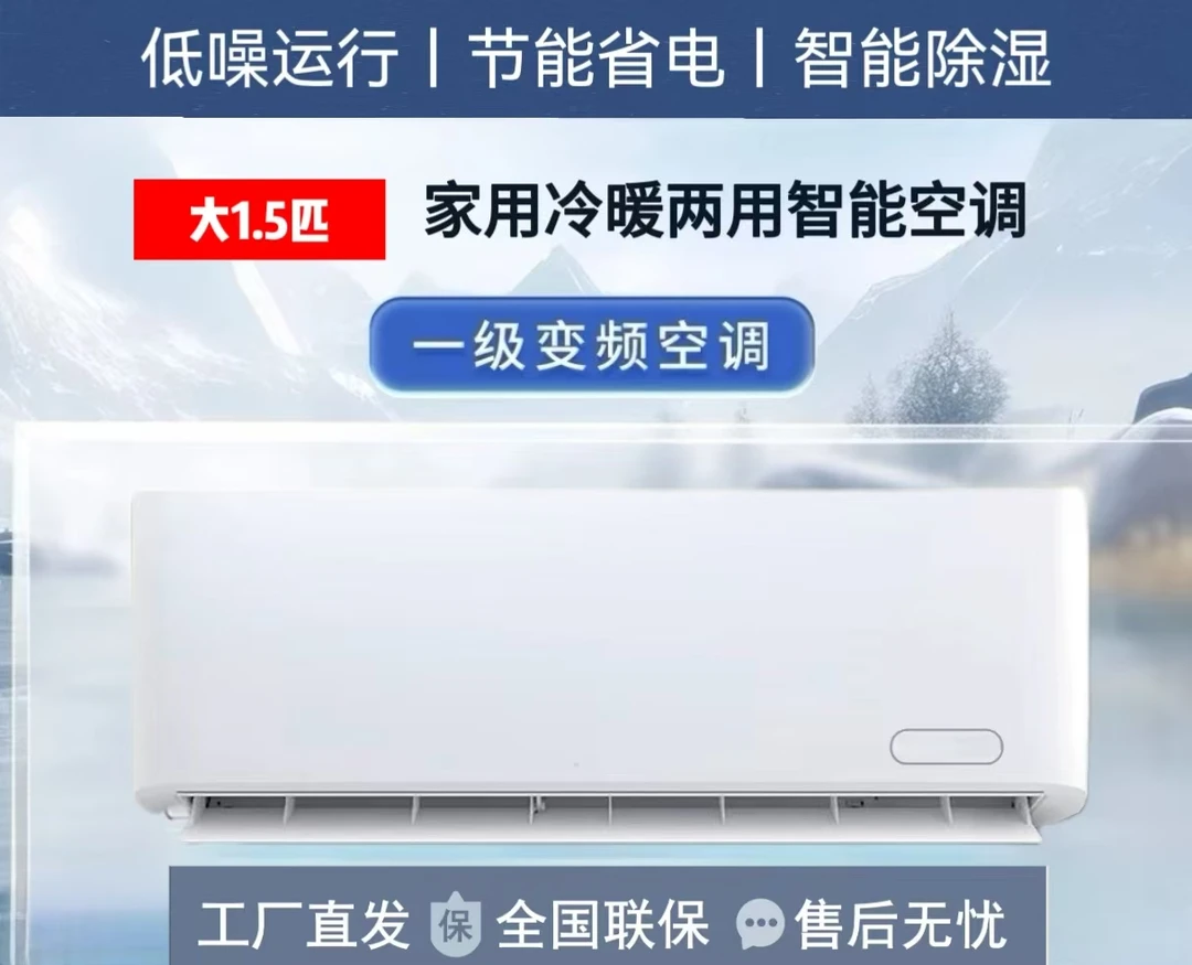 【官方正品 】家用大1.5匹冷暖两用一级能效静音省电空调挂机节能