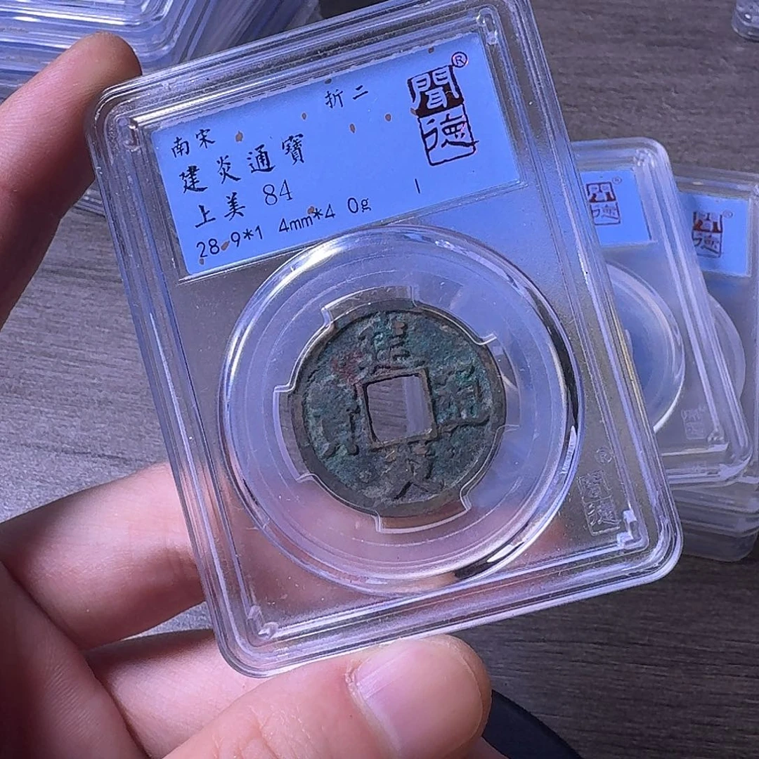 铜闻博文化建炎通宝