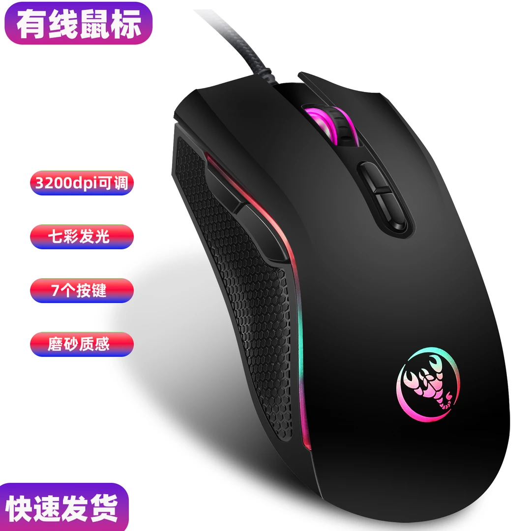 A869有线游戏鼠标七彩发光3200dpi可调支持办公游戏适合游戏玩家