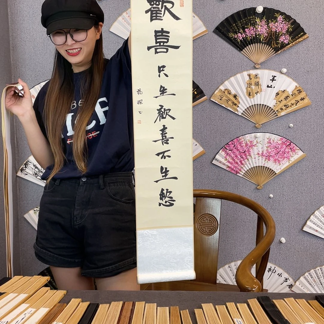 书法手绘卷轴尺寸：17*120欢喜