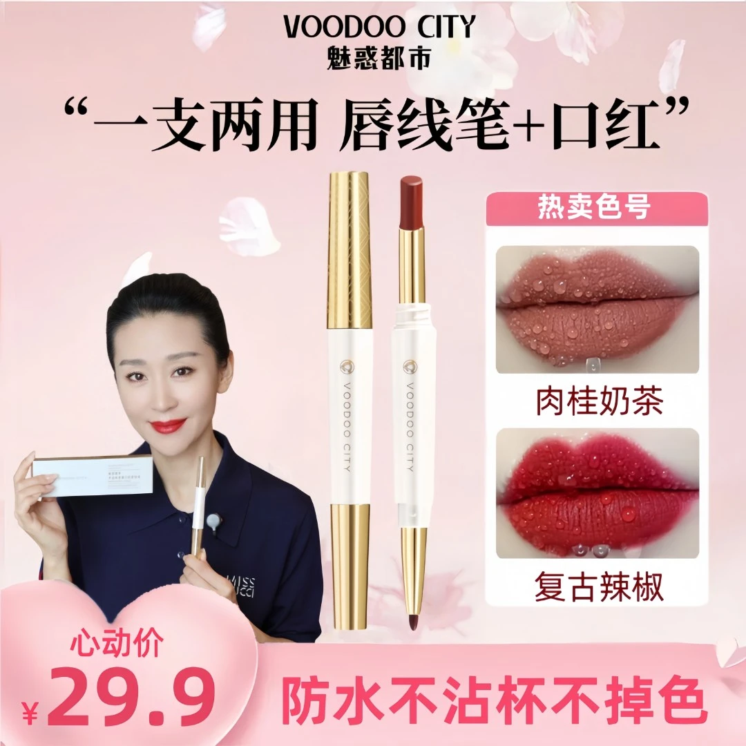 魅惑都市口红唇线笔不沾杯不掉色哑光保湿滋润不沾杯不掉色口红