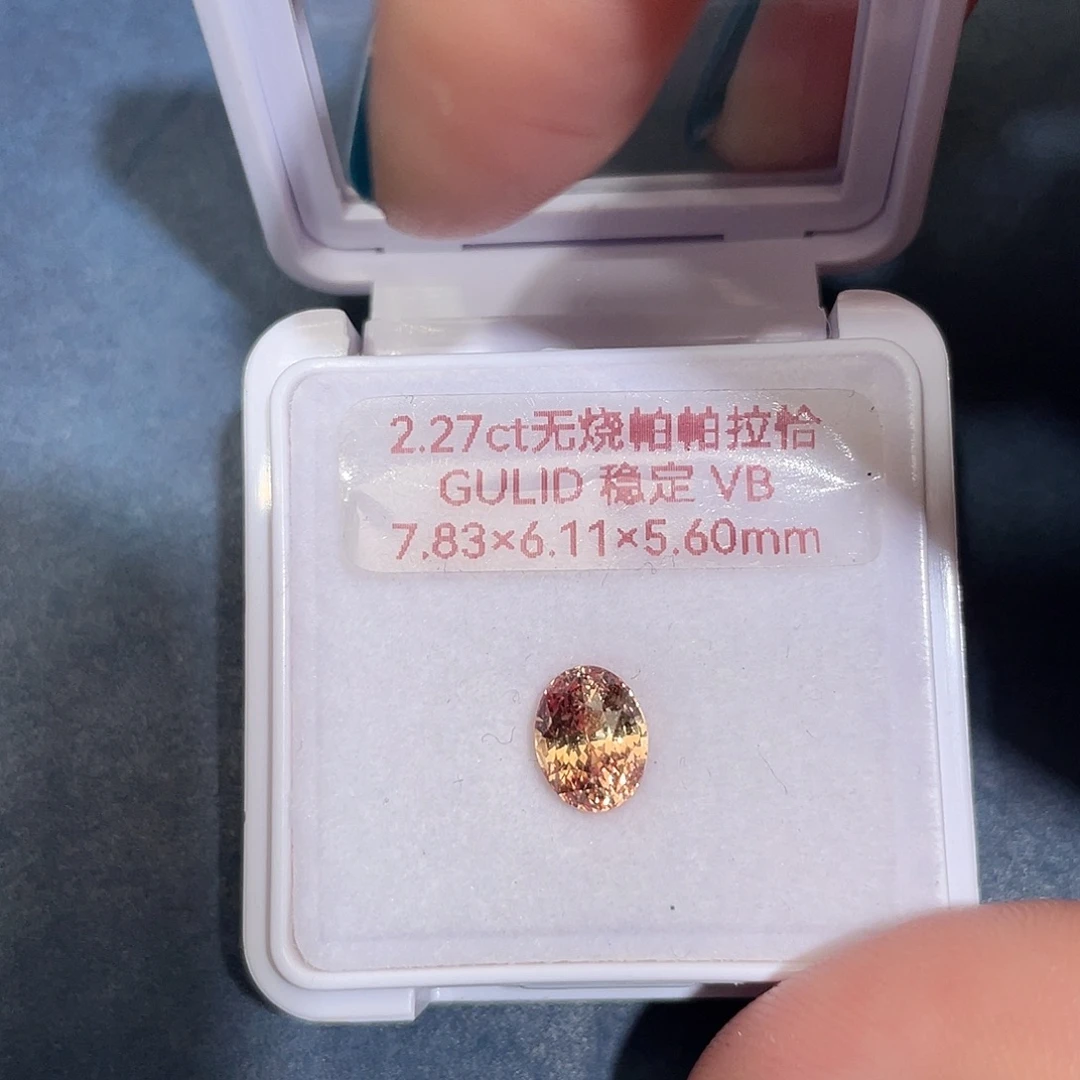 彩色蓝宝石裸石2.27ct无烧帕帕拉恰vb