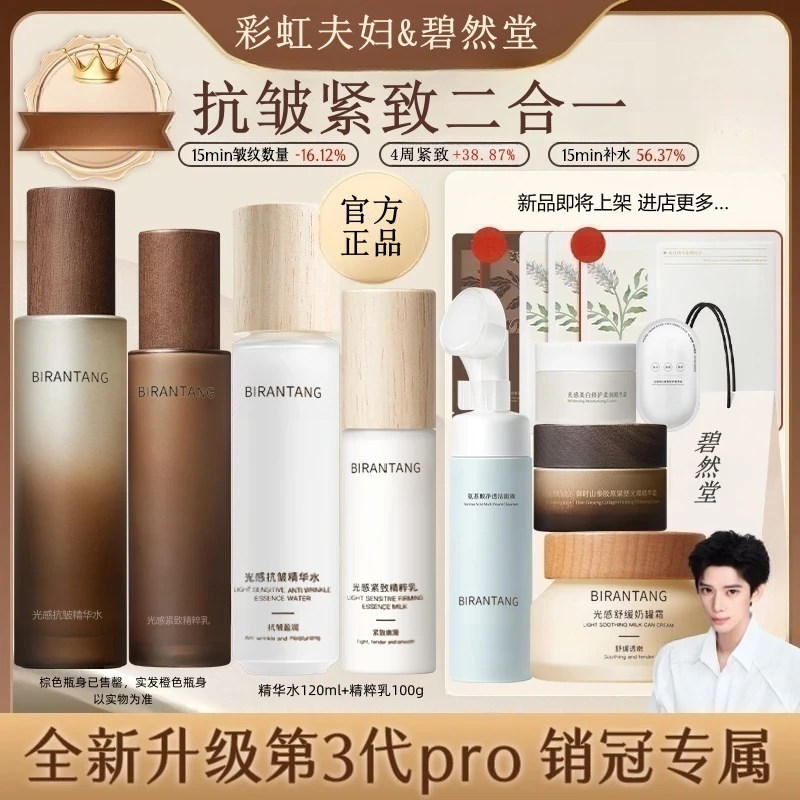 【彩虹夫妇专享】谷极光感抗老紧致淡纹提亮肤色碧然堂水乳全新升级
