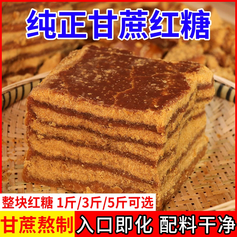 整块红糖云南纯正甘蔗红糖手工老红糖翻砂水糖散装土红糖姨妈糖