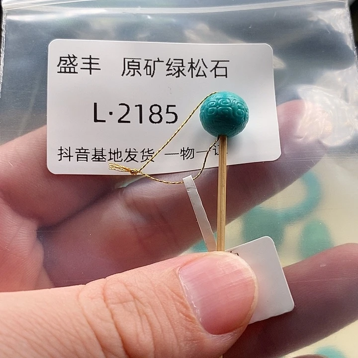绿松石未镶嵌珠宝奇石10.4