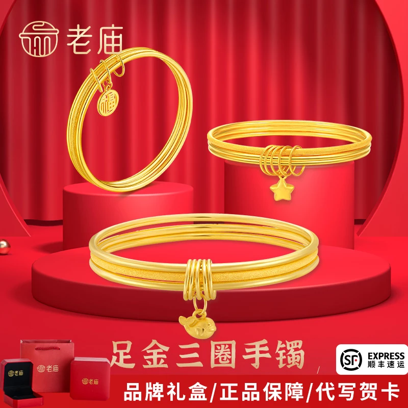 老庙黄金手镯足金三生三世福牌素圈金镯子送女友老婆生日节日礼物