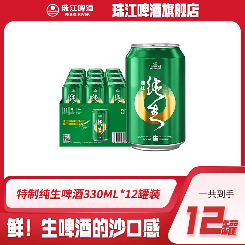 【达人专属】珠江啤酒特制纯生330ml*12罐装经典款新鲜日期酒水聚会