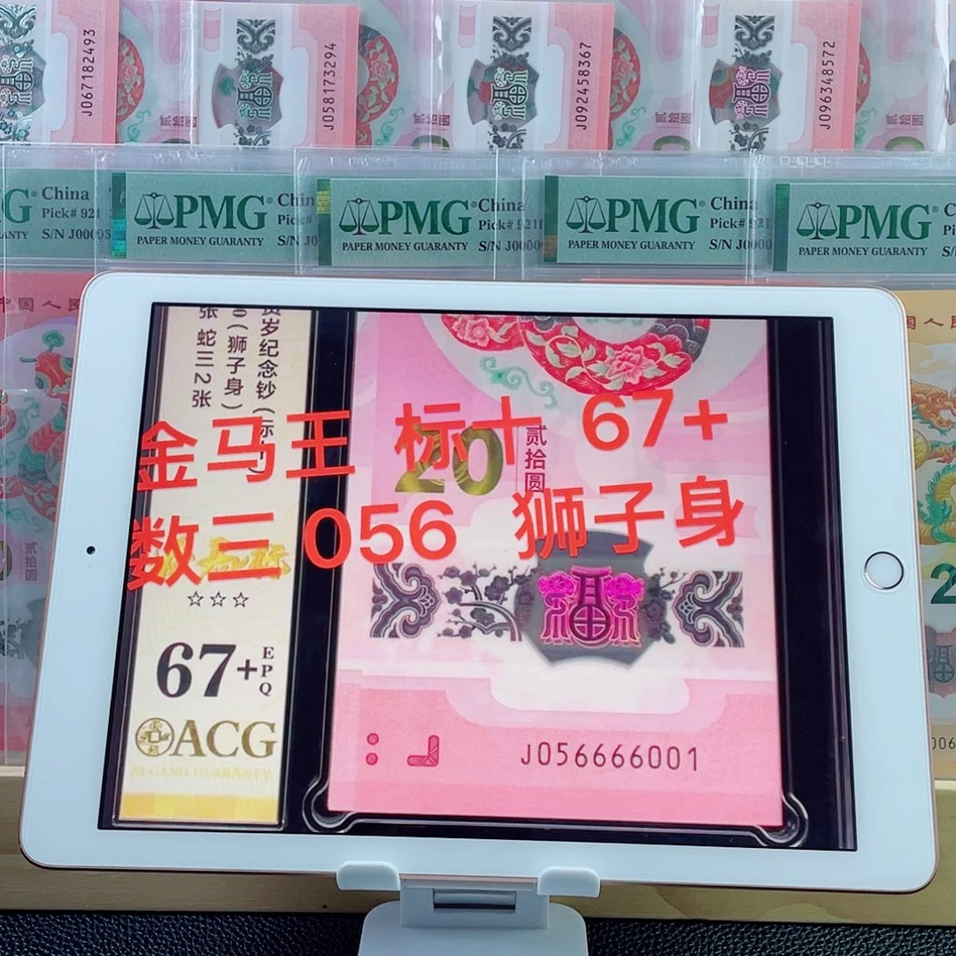 塑料蛇钞 金马王 056组合数三