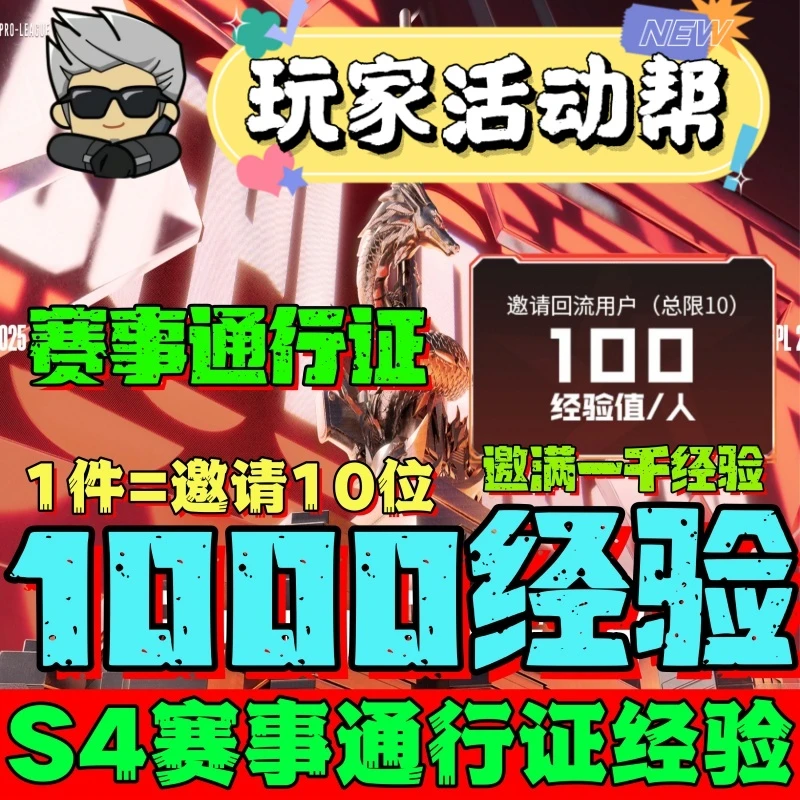 cf穿越火线S4赛事通行证回流邀请好友用户经验值徽章令金银卡竞猜