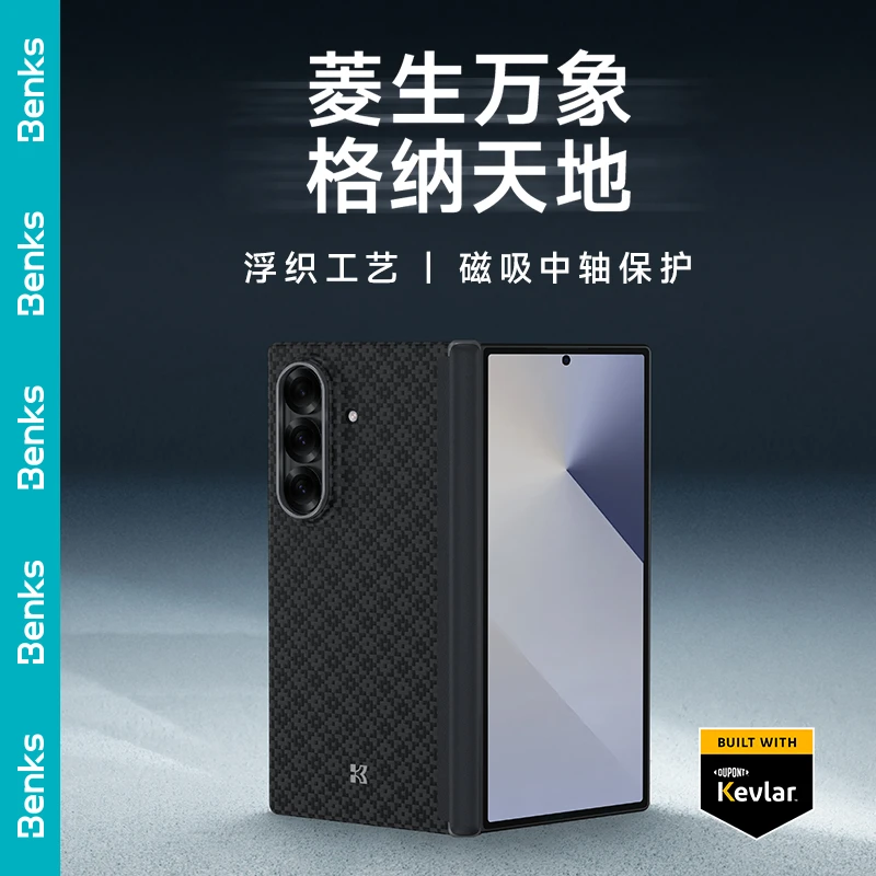 Benks菱格凯芙拉适用三星w26手机壳zfold7折叠屏中轴磁吸凯夫拉壳