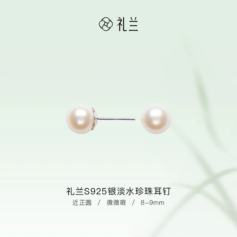 礼兰珠宝【千千】月华（玉暖）S925银淡水珍珠耳钉8-9mm