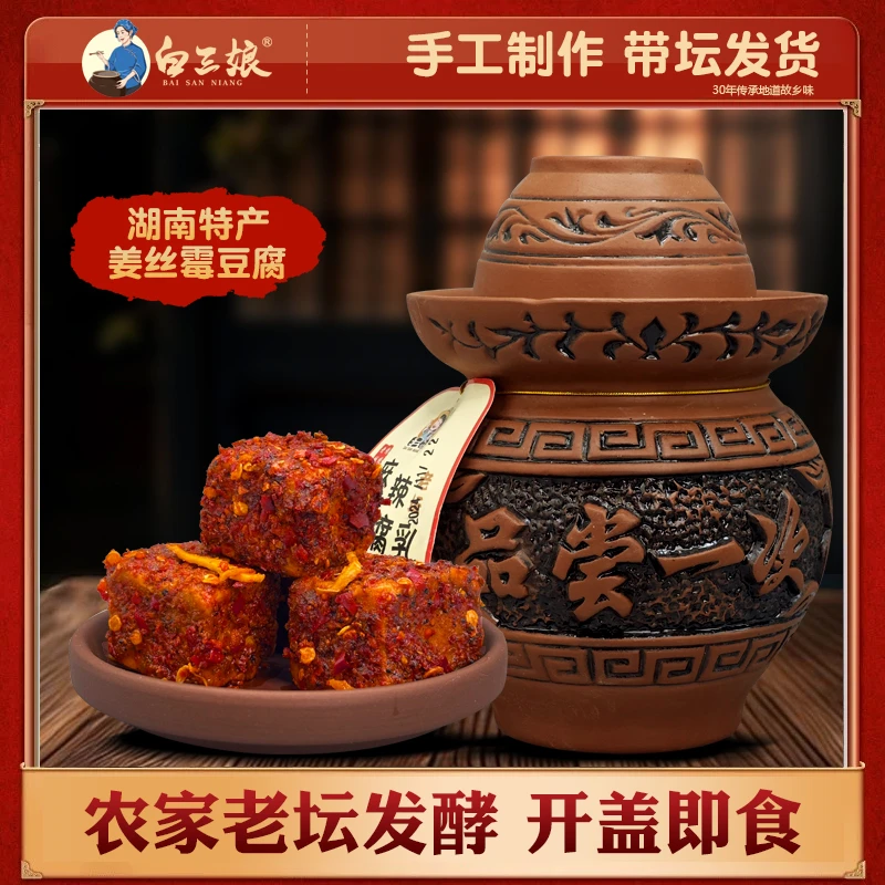 白三娘霉豆腐（750克坛装）湖南邵阳特产无油加姜手工香辣正宗细腻