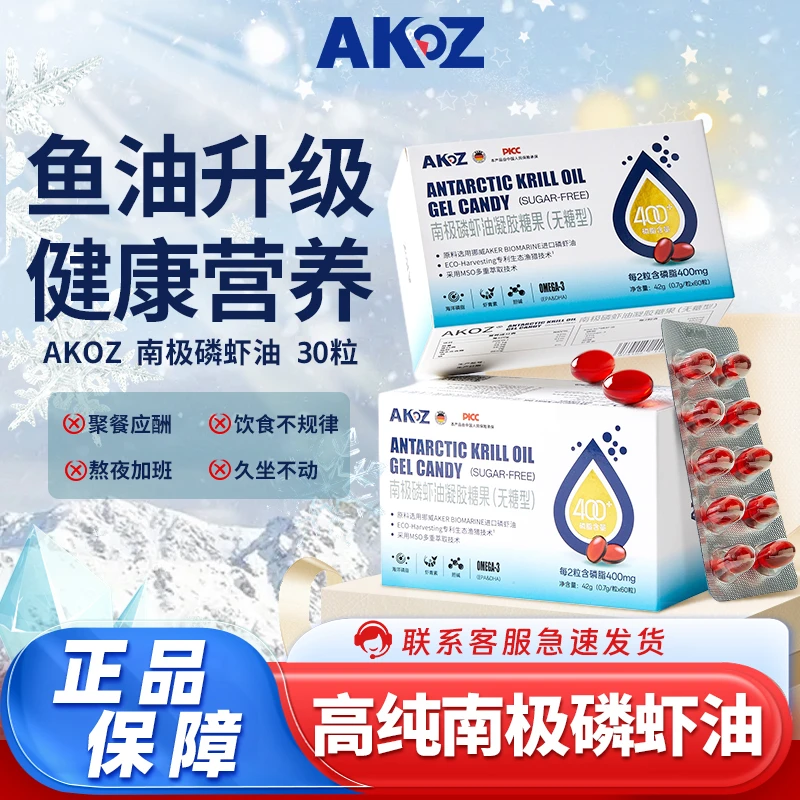 AKOZ南极磷虾油软胶囊60粒40%海洋磷脂深海鱼油omega3高纯度成人