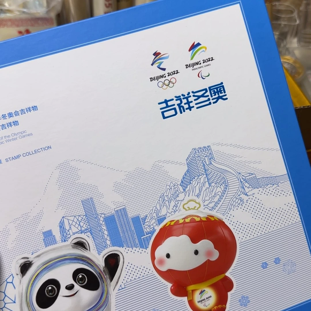 吉祥冬奥福利册福利