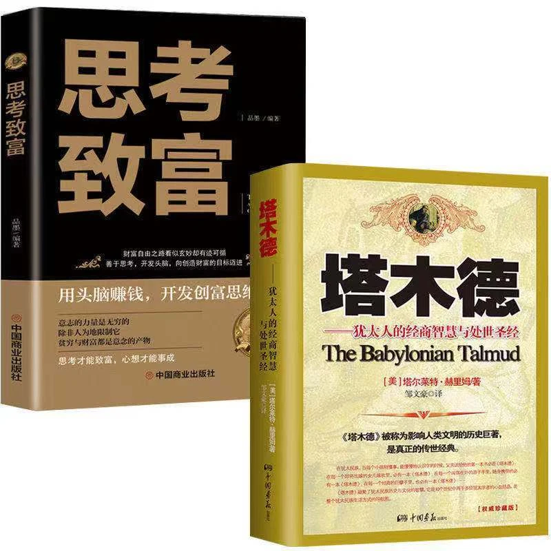 塔木德 犹太人的智慧