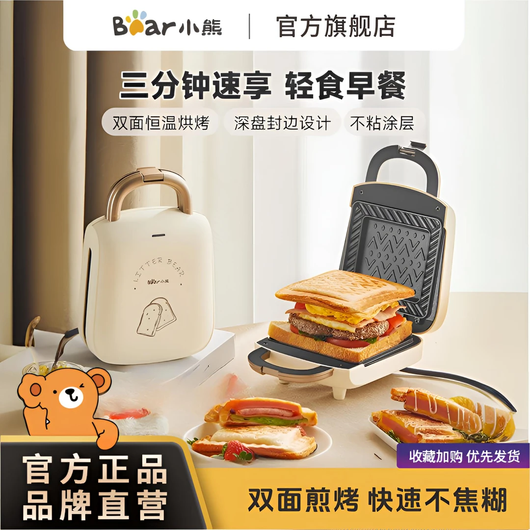 小熊早餐机家用三明治机小型华夫饼机多功能吐司机烤面包机料理机