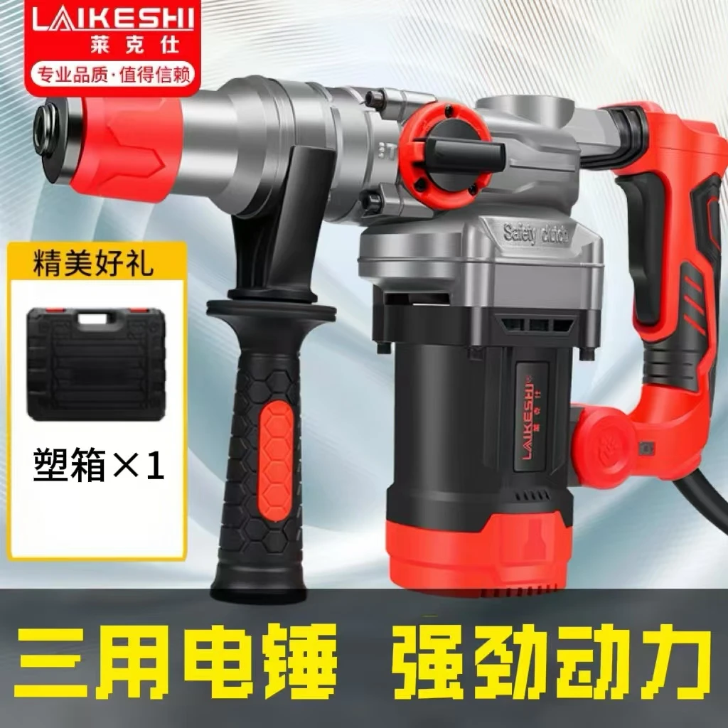 电锤电镐三用多功能大功率冲击钻家用工业混凝土带塑箱