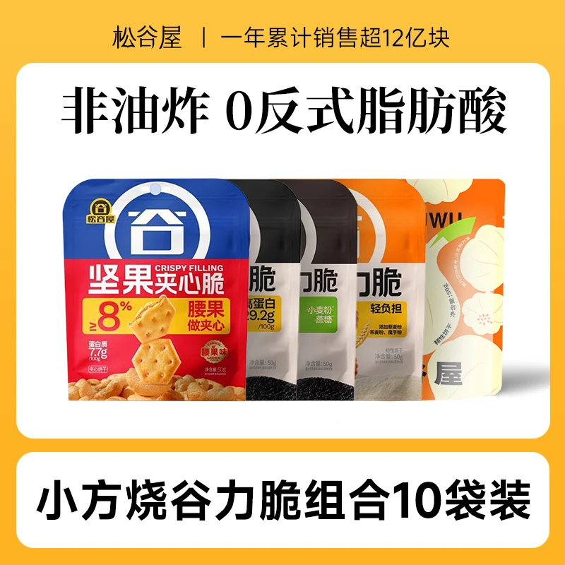 松谷屋招牌夹心脆谷力脆蒜香小方烧办公室好吃室零食营养小包装