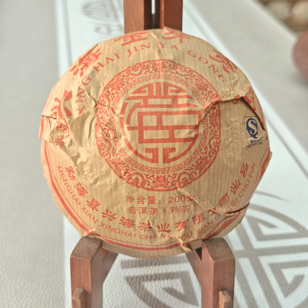 2006年 XH茶厂 金芽贡沱 熟茶 200g