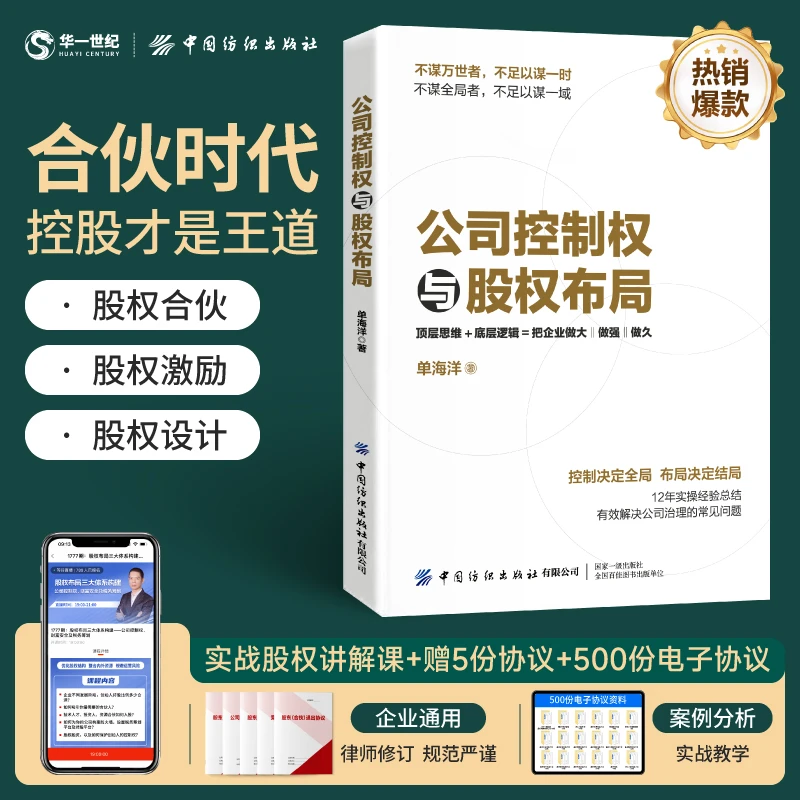 【老板必备】股权分配大学问，高手教你如何布局不失控！