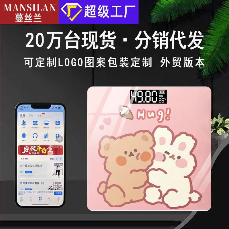 体脂秤智能电池款体重秤家用小型可爱电子称减肥称精准人体秤