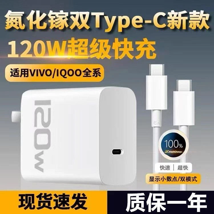 适用iQOO充电器120W超级闪充Neo9/Z789/Pro/X100/S/Pro快充数据线
