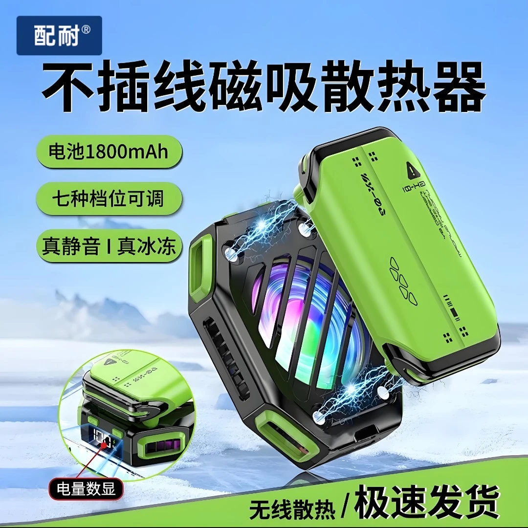 【无需插电】手机散热器半导体制冷降温神器磁吸无线自带电池可充电