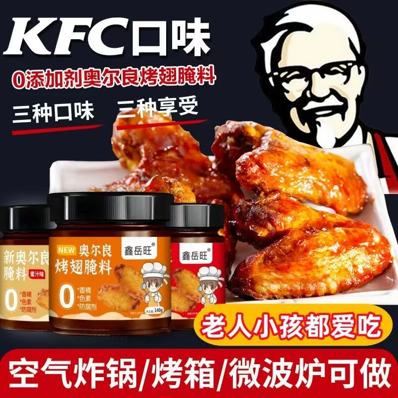 0添加剂新奥尔良腌料家用烤翅料正宗腌料儿童蜜汁烧烤
