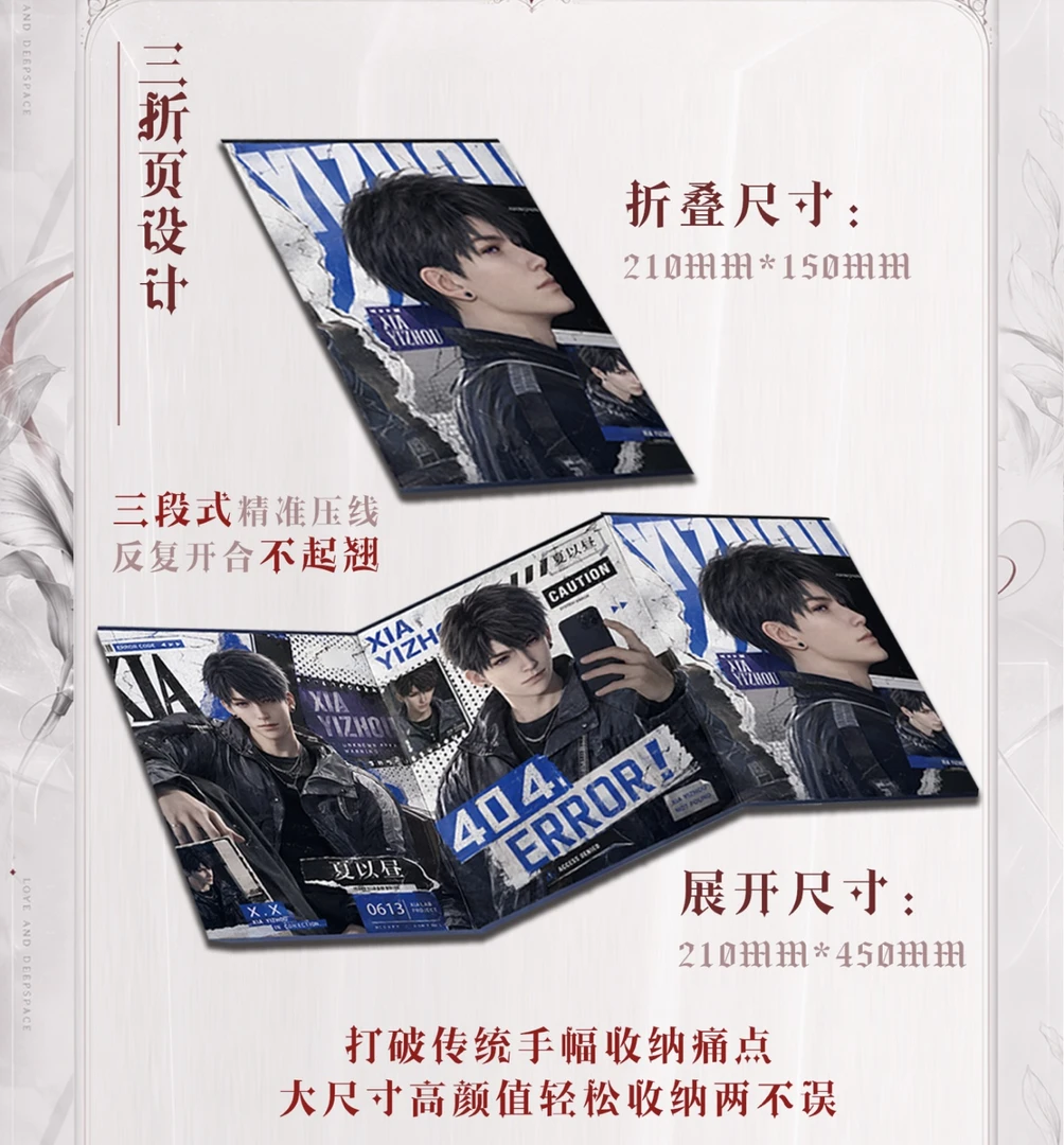 【狂暴叠叠】绘梦文创恋与深空三折手幅系列卡牌潮玩盲盒(代拆)