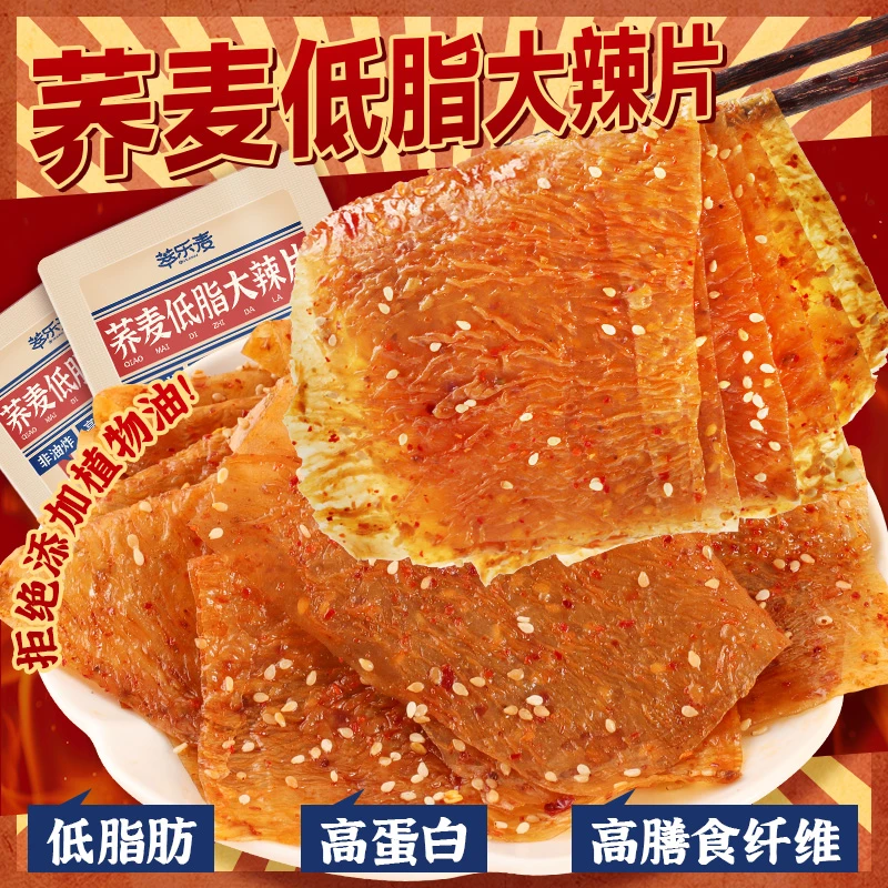 萃乐麦荞麦低脂老式大辣片高蛋白辣条解馋追剧美味童年怀旧零食