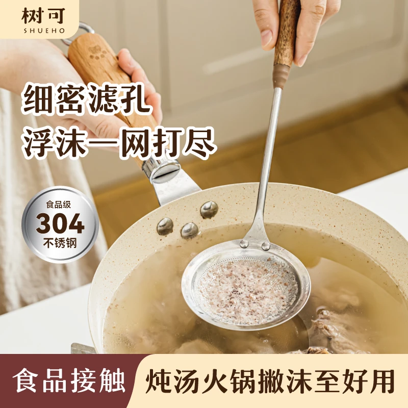 树可设计胡桃木不锈钢撇沫勺炖汤火锅撇沫浮渣过筛网zb