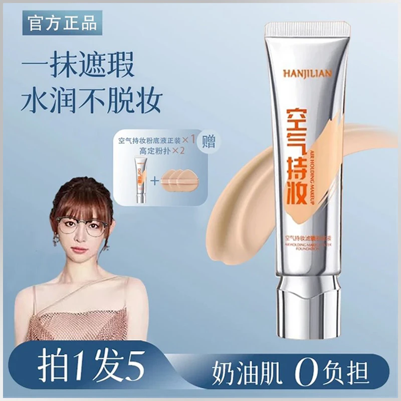 PDPD【痞幼同款】空气持妆粉底液轻薄遮瑕控油持久水润混干油皮珥志