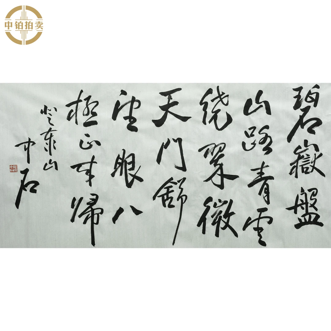 lot0093 欧阳中石 书法 原片 68cm*138cm约8.4平尺