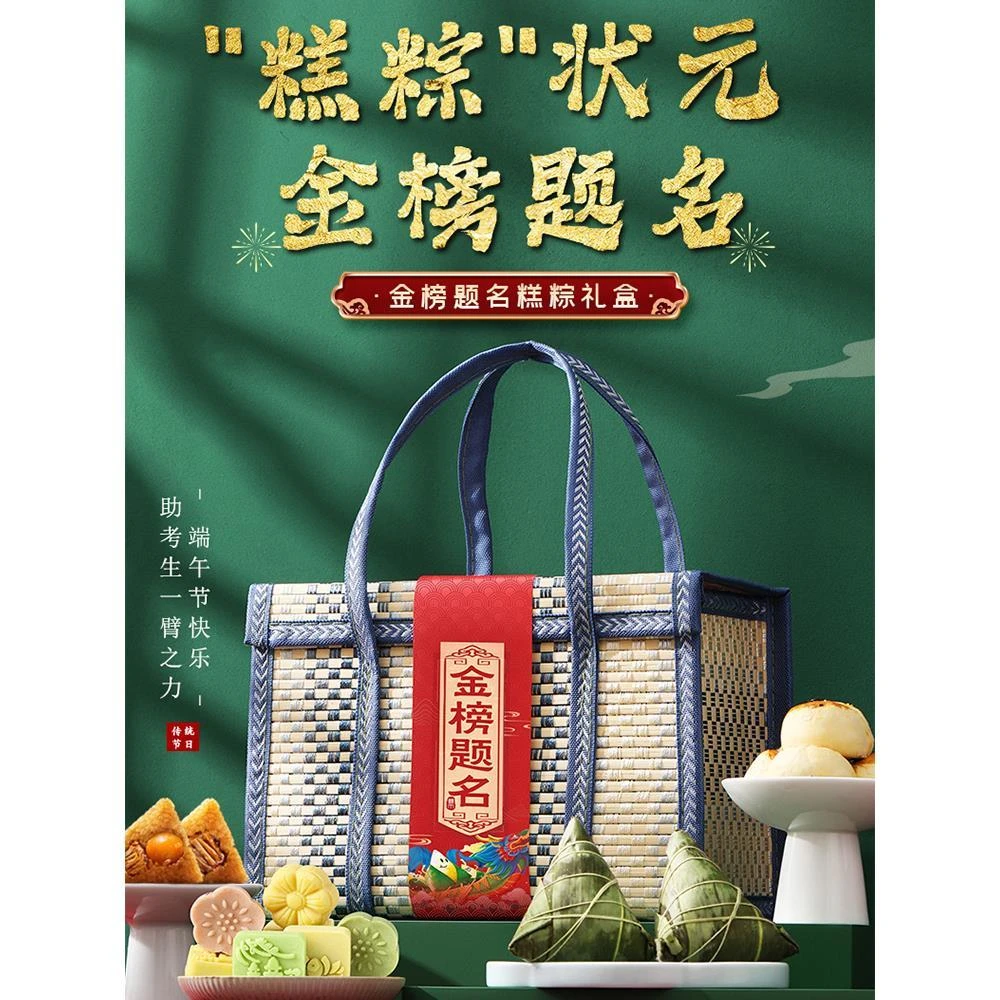 金榜题名状元糕高粽状元礼盒一举高中端午节蛋黄鲜肉粽蜜枣八宝粽