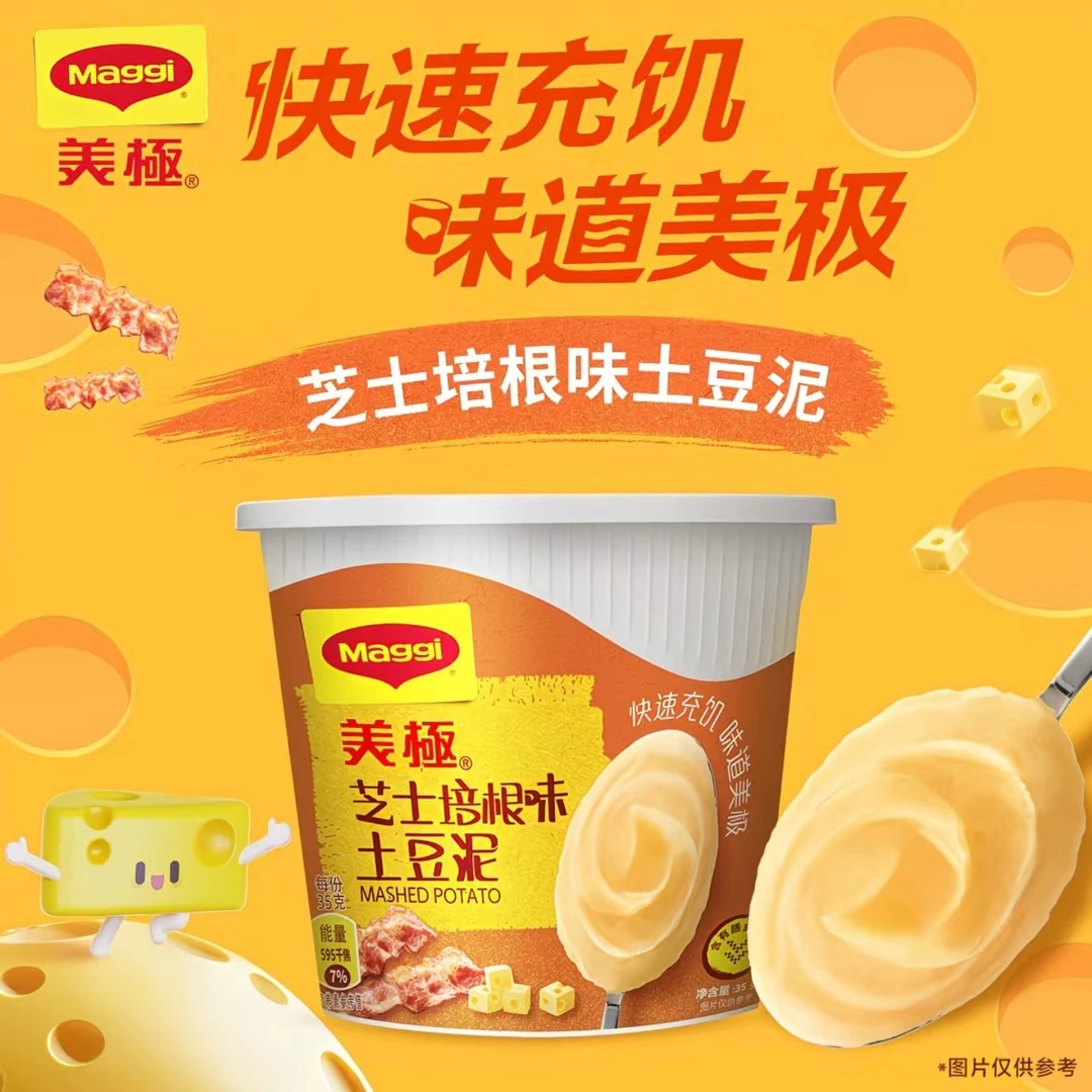 雀巢美极土豆泥35g*3盒芝士原味玉米培根黑松露速食宿舍早餐宵夜