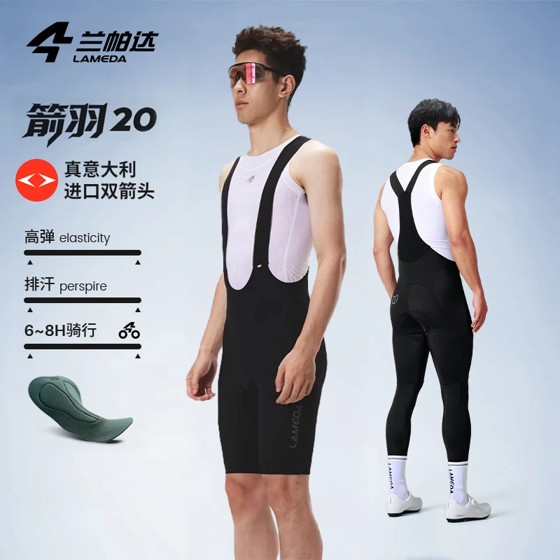兰帕达箭羽20 双箭头骑行短裤背带男夏公路自行车
