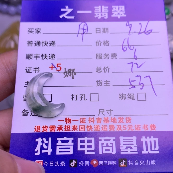 颈饰未镶嵌翡翠用***6