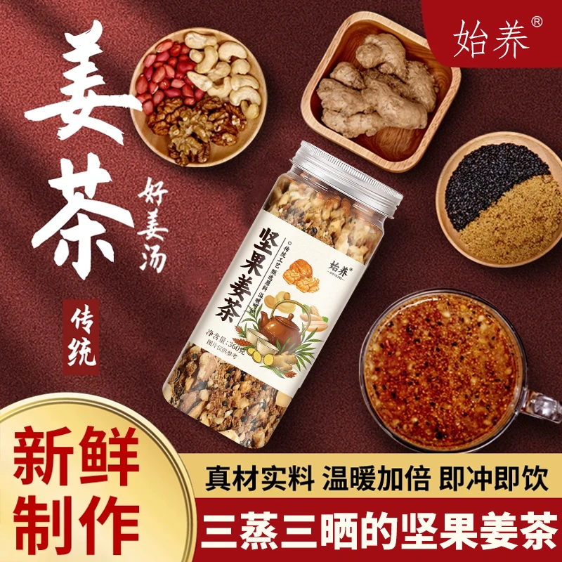坚果姜茶 手工制作 真材实料 早养冲饮养生茶 360g/罐