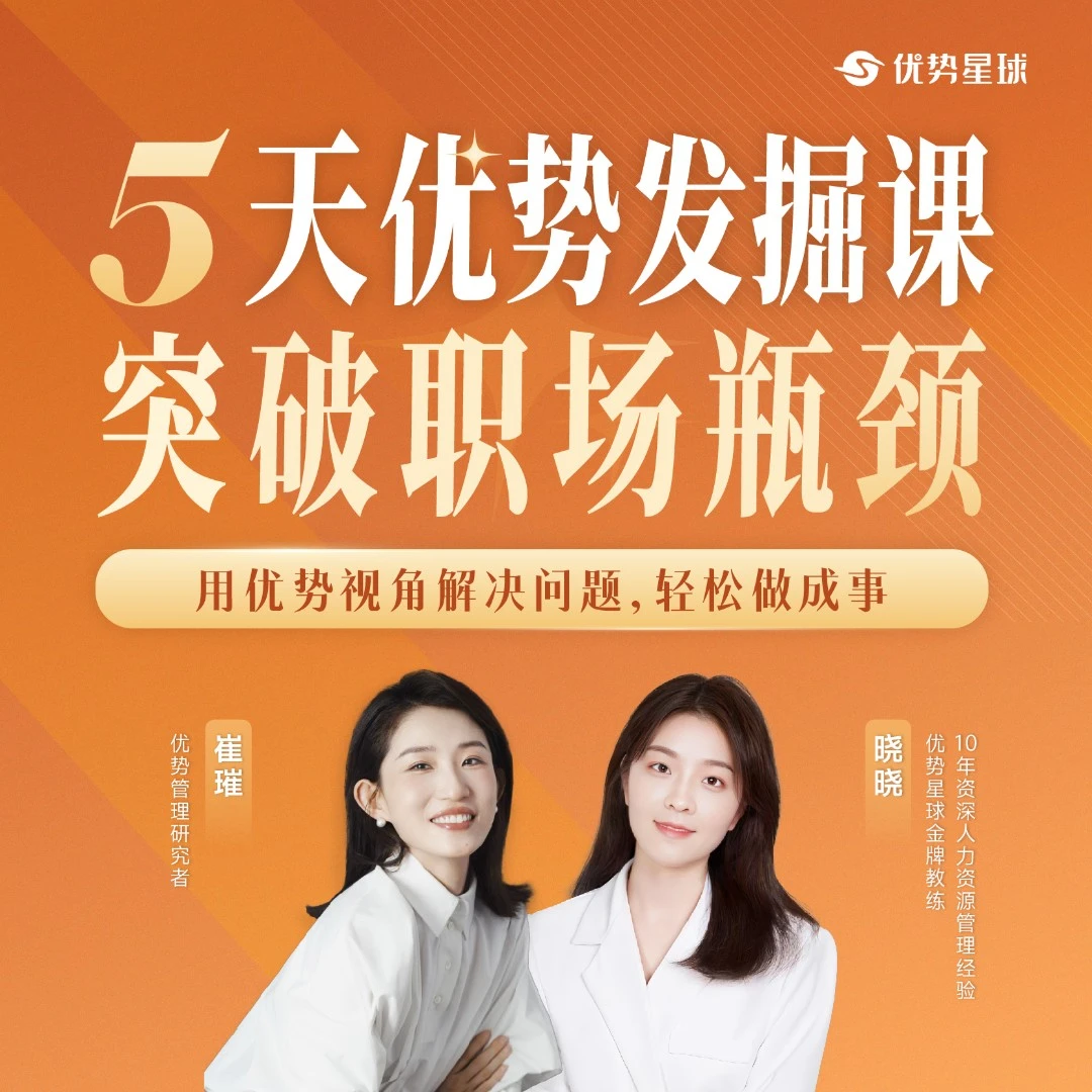 5天优势测评定位课[cjzs]